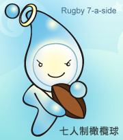 世運比賽項目：七人制橄欖球 Rugby 7-a-side