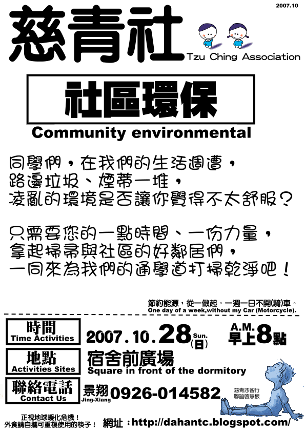 10/28社區環保（打掃）Community environmental